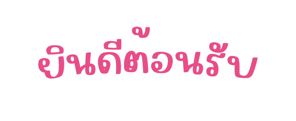 ย นด ต อนร บ