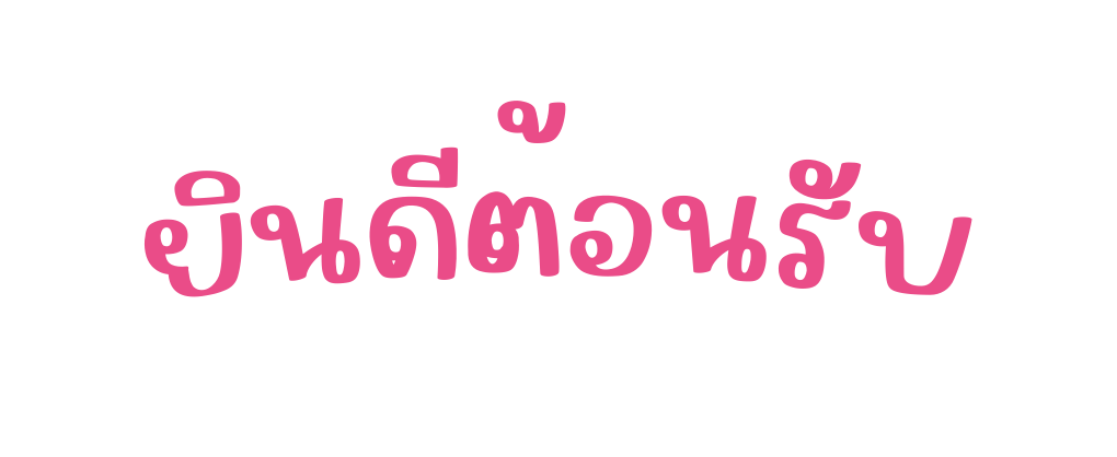 ย นด ต อนร บ